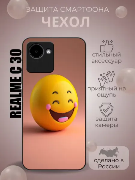 Чехол для realme c30 с принтом смайлик Case number one