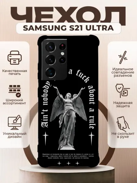 Чехол на SAMSUNG GALAXY S21 ULTRA с принтом y2k черный PRINTberries