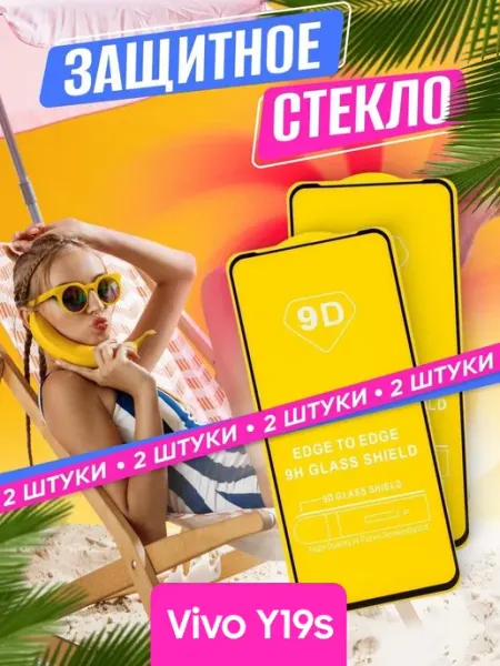 Защитное стекло Vivo Y19s NstShop