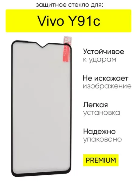 Стекло для Vivo Y91c полная проклейка, серия MK КейсБерри.