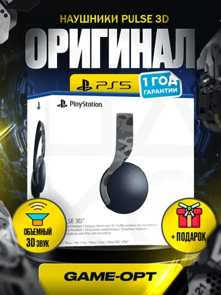 Наушники Pulse 3D камуфляж SONY