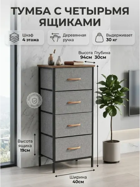Высокая тумба прикроватная, комод с 4 тканевыми ящиками HOMSU