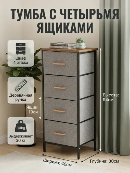 Комод прикроватный с 4 ящиками, тумба до 30 кг для спальни HOMSU