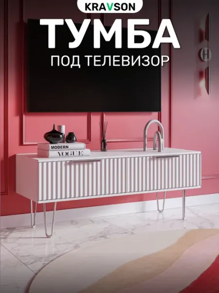 Тумба под телевизор напольная белая с ящиками, 90х38х40 см KRAVSON