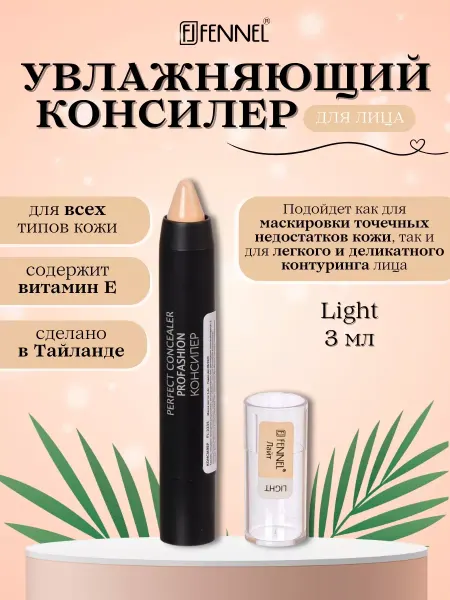 Fennel Консилер-карандаш для лица, глаз и контуринга - Light