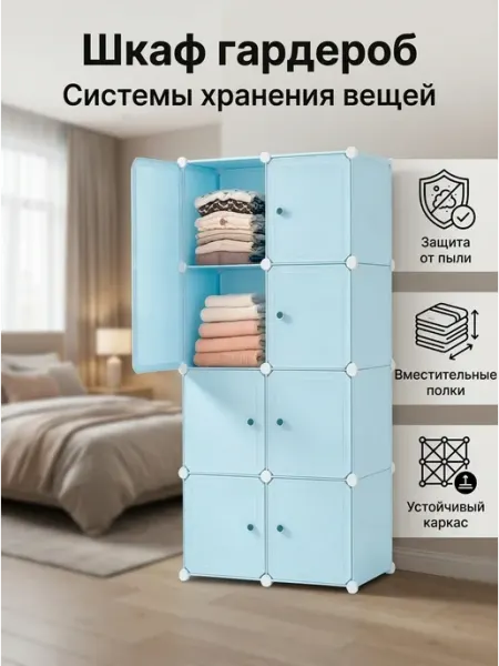 Шкаф пенал секционный синий для вещей