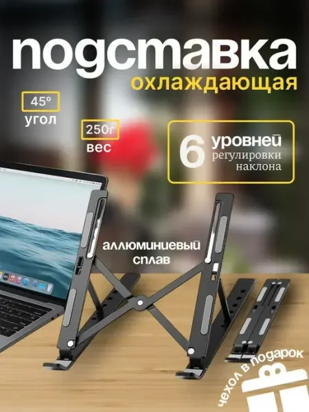 Подставка под ноутбук