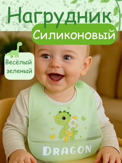 Нагрудник детский для кормления, легкий и удобный, с застежкой