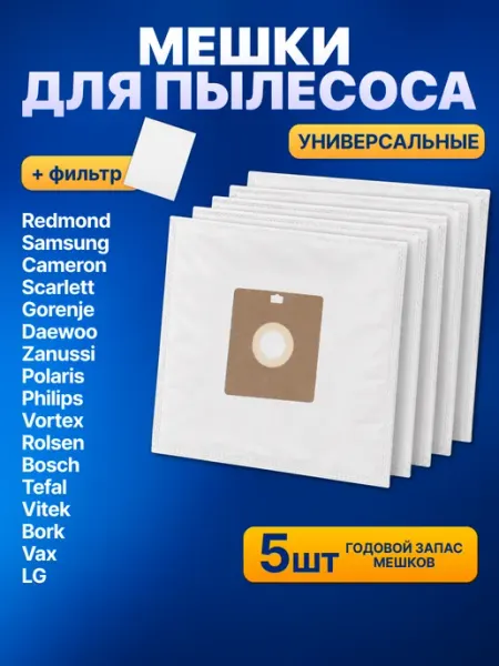 Мешки для пылесоса Philips, универсальные, 5 шт Samsung