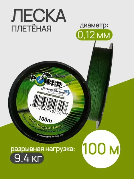 Плетеный для рыбалки Леска рыболовная 0,12mm 100м Империя Рыбалки 74