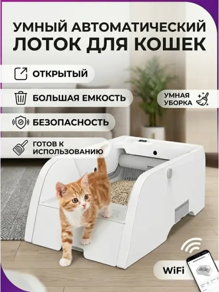 Автоматический лоток для кошек ZS STORE