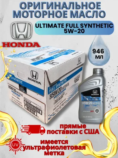 Масло моторное 5W-20 08798-9138 -12 шт Хонда Honda