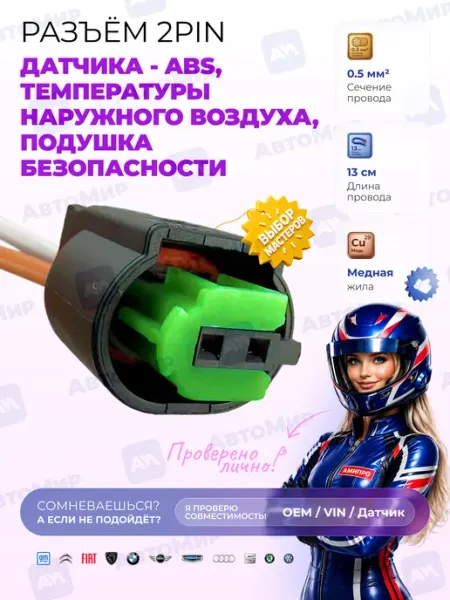Разъем автомобильный герметичный ABS и температуры воздуха