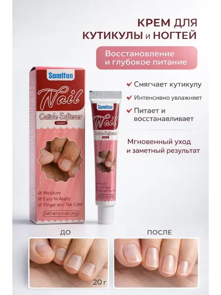 Изакар Крем для кутикулы и заусенцев и ногтей