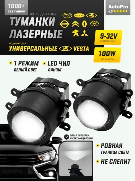 Противотуманные универсальные лазерные фары автомобильные с
