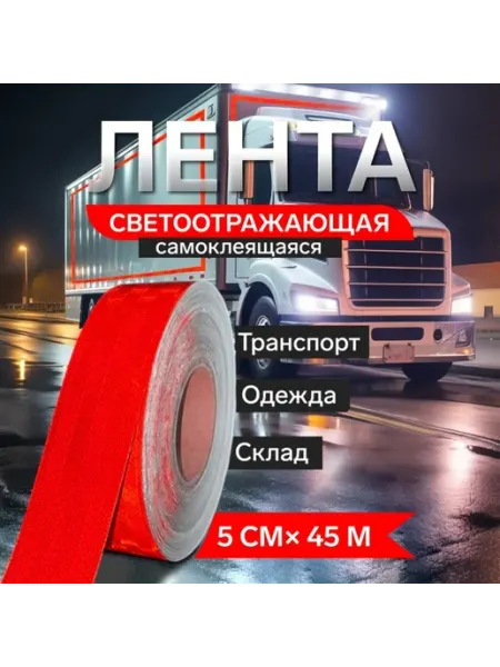 Светоотражатель для авто Лавка