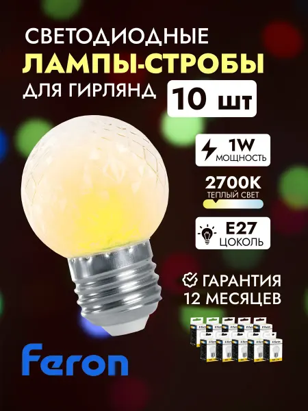 Feron Запасные лампы вспышки для уличной гирлянды 10 шт