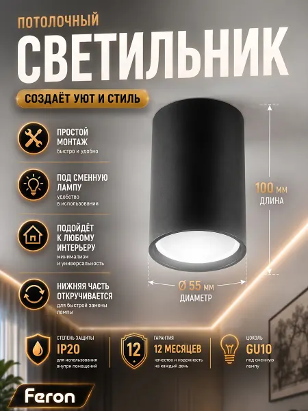 Feron Светильник потолочный накладной спот GU10 черный ML176