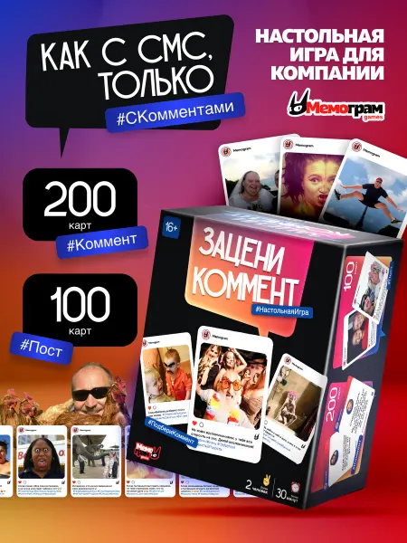 Мемограм Настольная игра Зацени Коммент