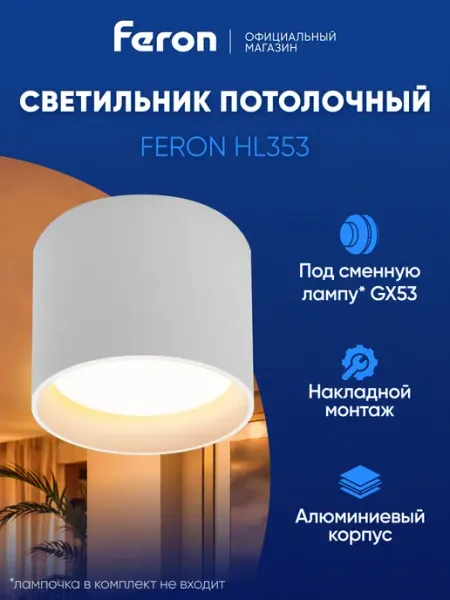 Feron Светильник потолочный Спот GX53 белый