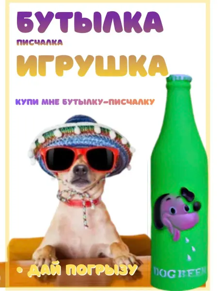 Ferplast Игрушка для собак мелких и средних резиновая бутылка пищалка
