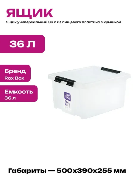 Контейнер пластиковый с крышкой на защелках для хранения