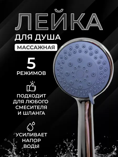 G- Ferro Лейка для душа с режимами