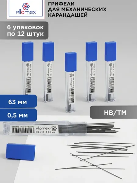 Грифели для механических карандашей HB 0,5 мм 72 шт ATTOMEX