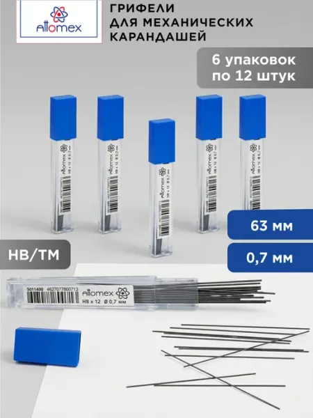 Грифели для механических карандашей HB 0,7 мм 72 шт ATTOMEX