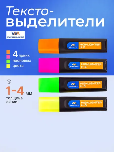 Набор текстовыделителей в пенале, 4 цвета, 1-4 мм WorkMate
