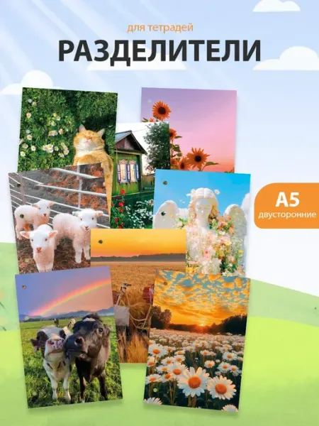 Разделители pinterest для тетради А5, Cottagecore ТипоБереста