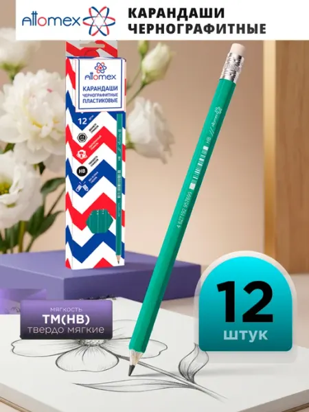 Карандаши простые чернографитные HB ТМ 12 штук ATTOMEX