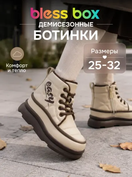 Высокие ботинки детские демисезонные с теплой подкладкой Blessbox
