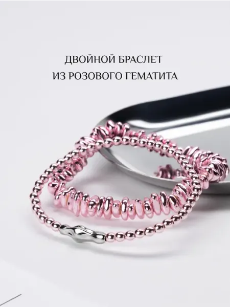 Браслет парный гематит на руку розовый ПРАНА