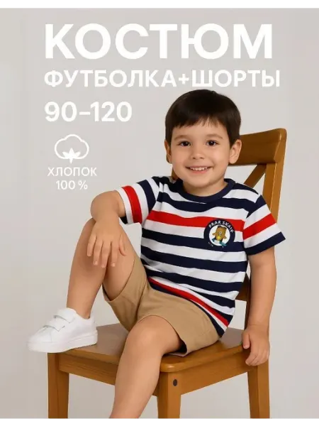 Костюм легкий для детского сада футболка с шортами me_and_mine