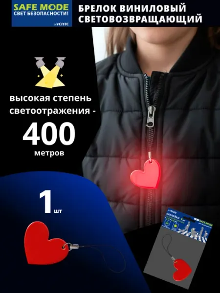 Брелок светоотражающий 70x60 мм deVENTE