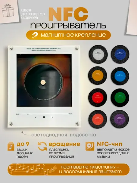 NFC проигрыватель магнитный, 9 пластинок с вашими песнями