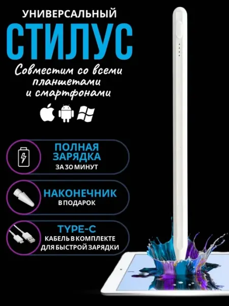 Fettle Стилус для телефона и планшета универсальный