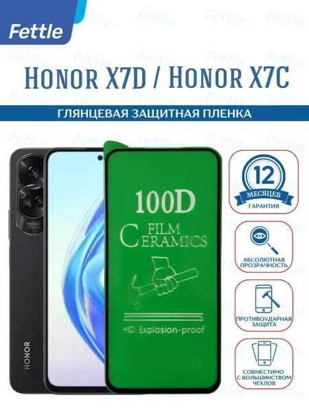 Fettle Защитная пленка на Honor X7d - X7c