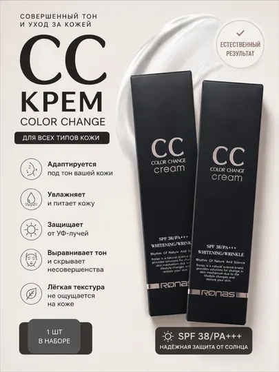 СС крем для лица, надежная защита от солнца