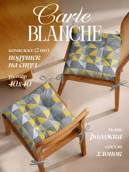 Carte Blanche Комплект подушек на стул квадратных 40х40 см
