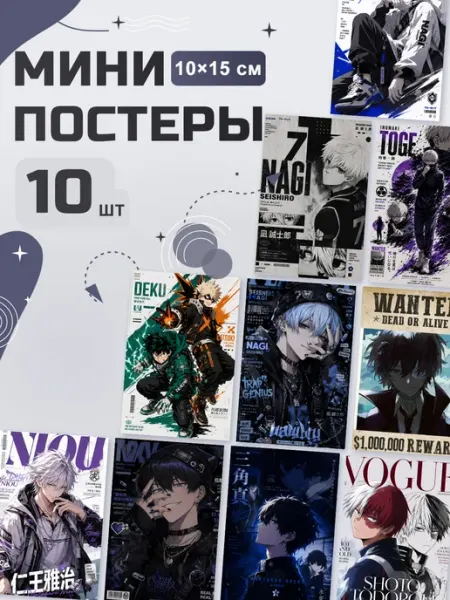 Мини постеры Аниме парни, набор 10 шт POSTRI