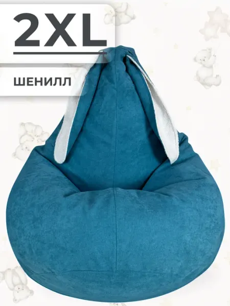 Кресло мешок груша Ушастик 2XL Детские Мечты