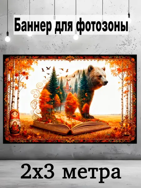 Баннер русский народный Pixel Art