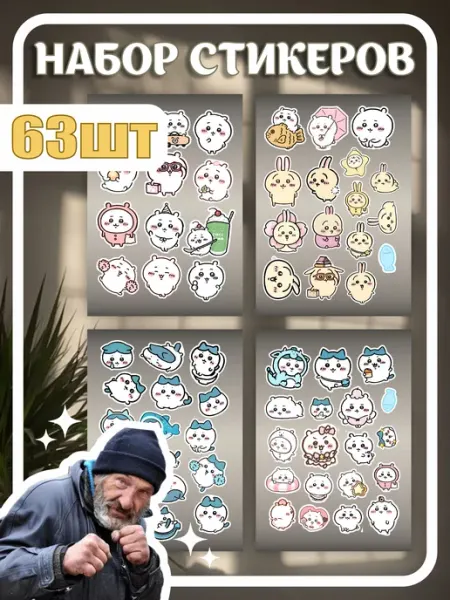 Наклейки для скрапбукинга 63 шт. Chiikawa Постер всем