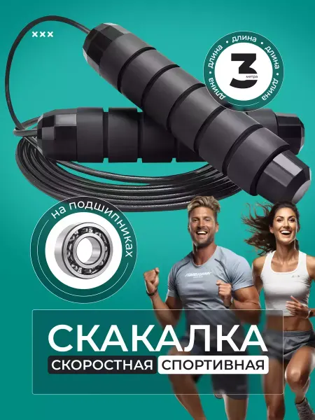 FIABLE Скакалка спортивная скоростная для фитнеса