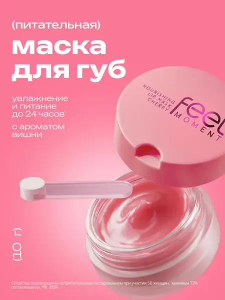 Бальзам для губ увлажняющий ночная маска 10 г Feel Moment