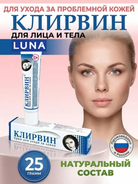Крем для лица и тела от шрамов и пигментных пятен 25г Клирвин