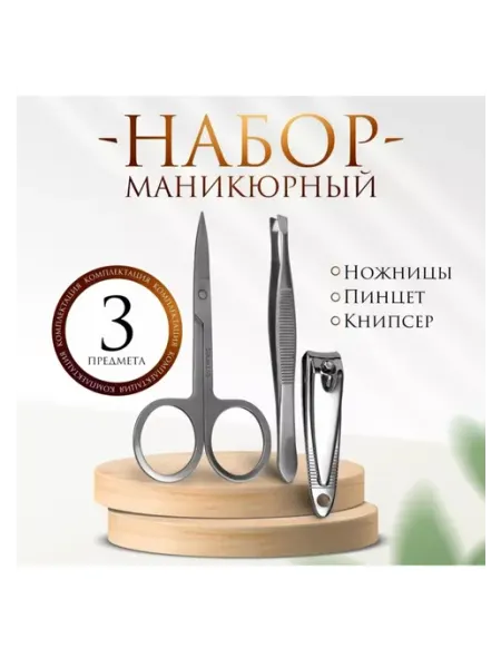 Маникюрный набор 3 предмета kavsar.kz