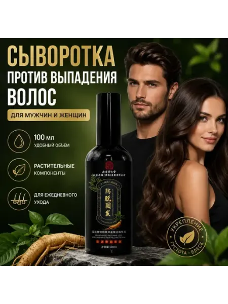 Сыворотка против выпадения волос, для роста волос ВАША ПОКУПКА